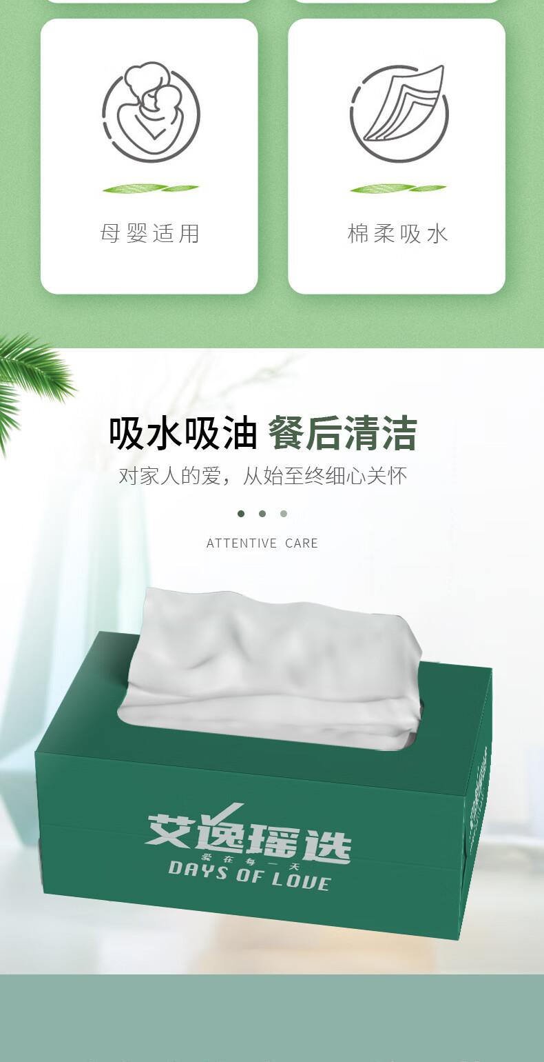 艾逸瑶选 抽纸 硬盒 3层100抽/盒 200*175cm 盒 原生竹浆 详情图 2