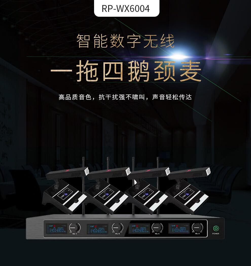 润普 座式麦克风 RP-WX6004 1个/个 尺寸:200×150×50mm 电池容量:1000-2000mA 类型:电池 详情图 1