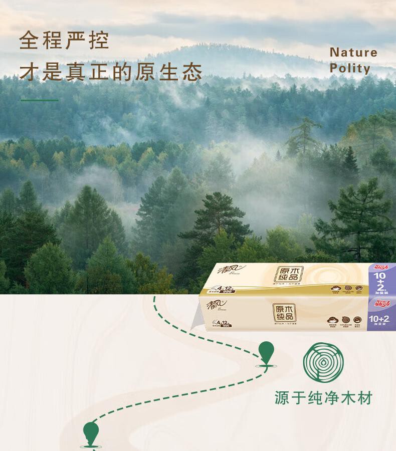 清风无芯卷纸 B03C8SCN1马蹄莲4层83克*12卷 卫生纸卷纸 详情图 2