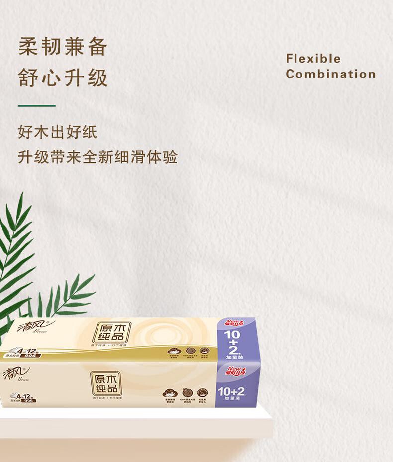 清风无芯卷纸 B03C8SCN1马蹄莲4层83克*12卷 卫生纸卷纸 详情图 6