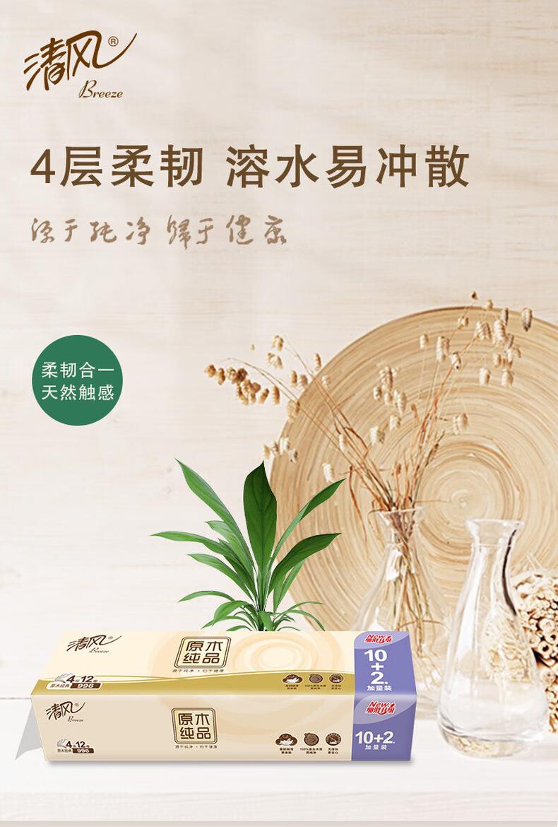 清风无芯卷纸 B03C8SCN1马蹄莲4层83克*12卷 卫生纸卷纸 详情图 9