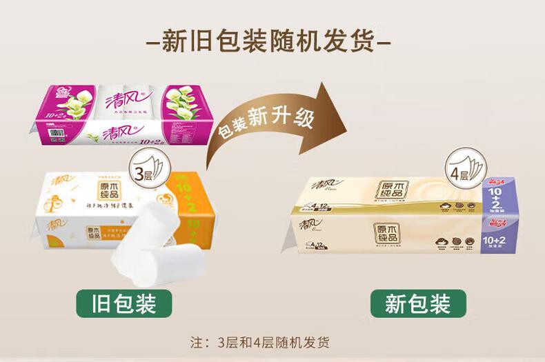 清风无芯卷纸 B03C8SCN1马蹄莲4层83克*12卷 卫生纸卷纸 详情图 15