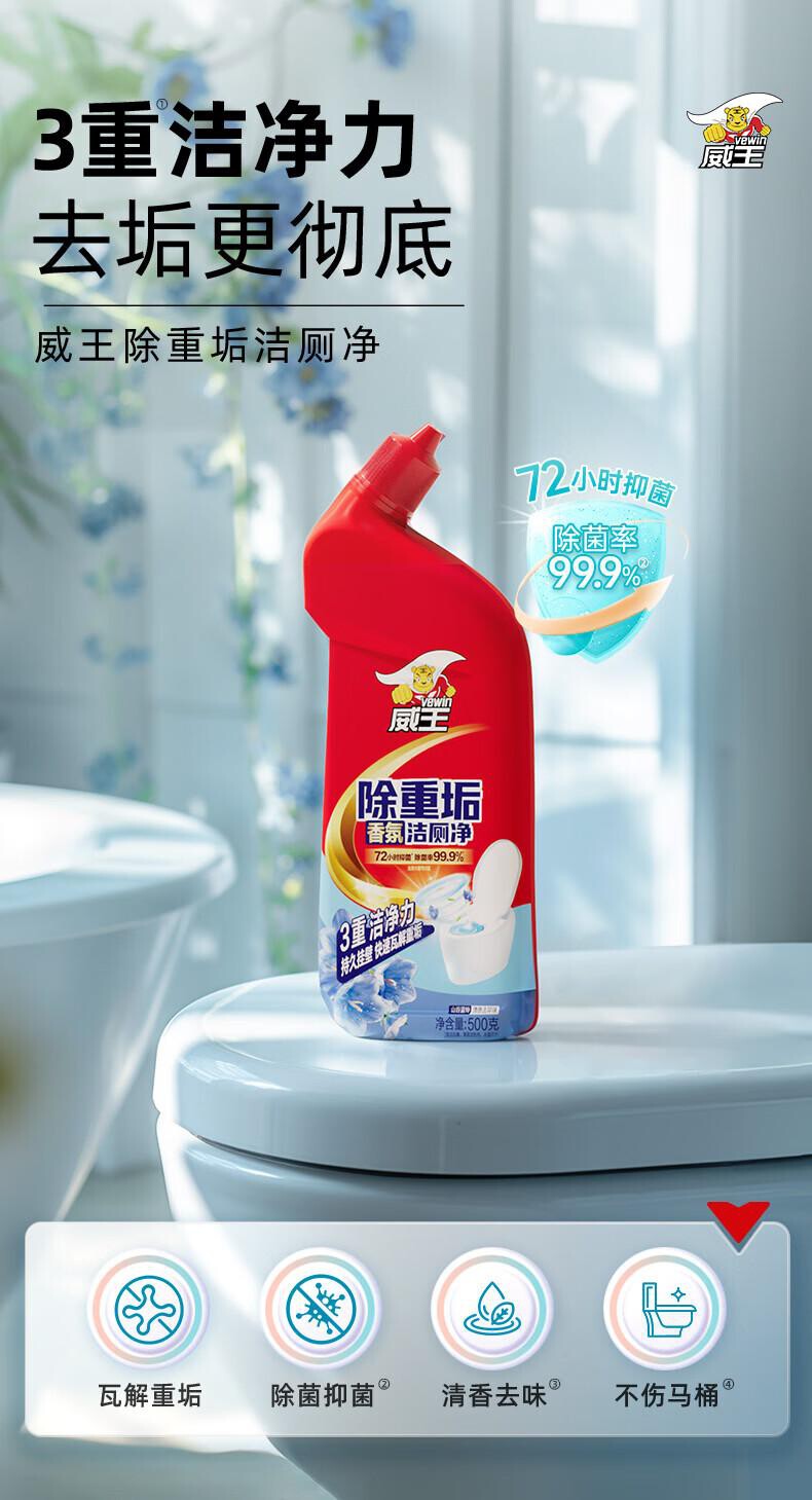 威王 洁厕剂 500g/瓶 组 2瓶/组 详情图 1