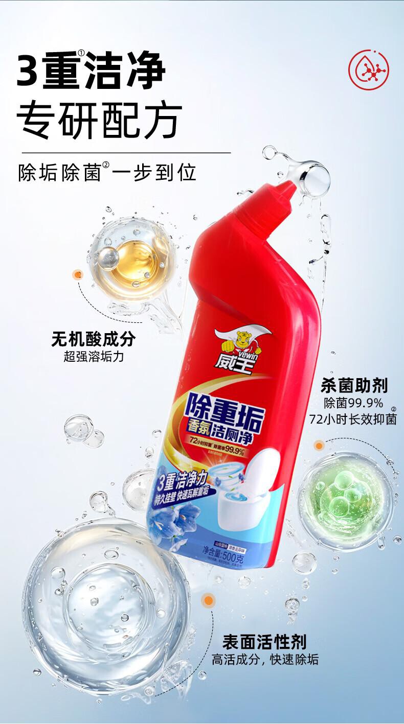 威王 洁厕剂 500g/瓶 组 2瓶/组 详情图 2