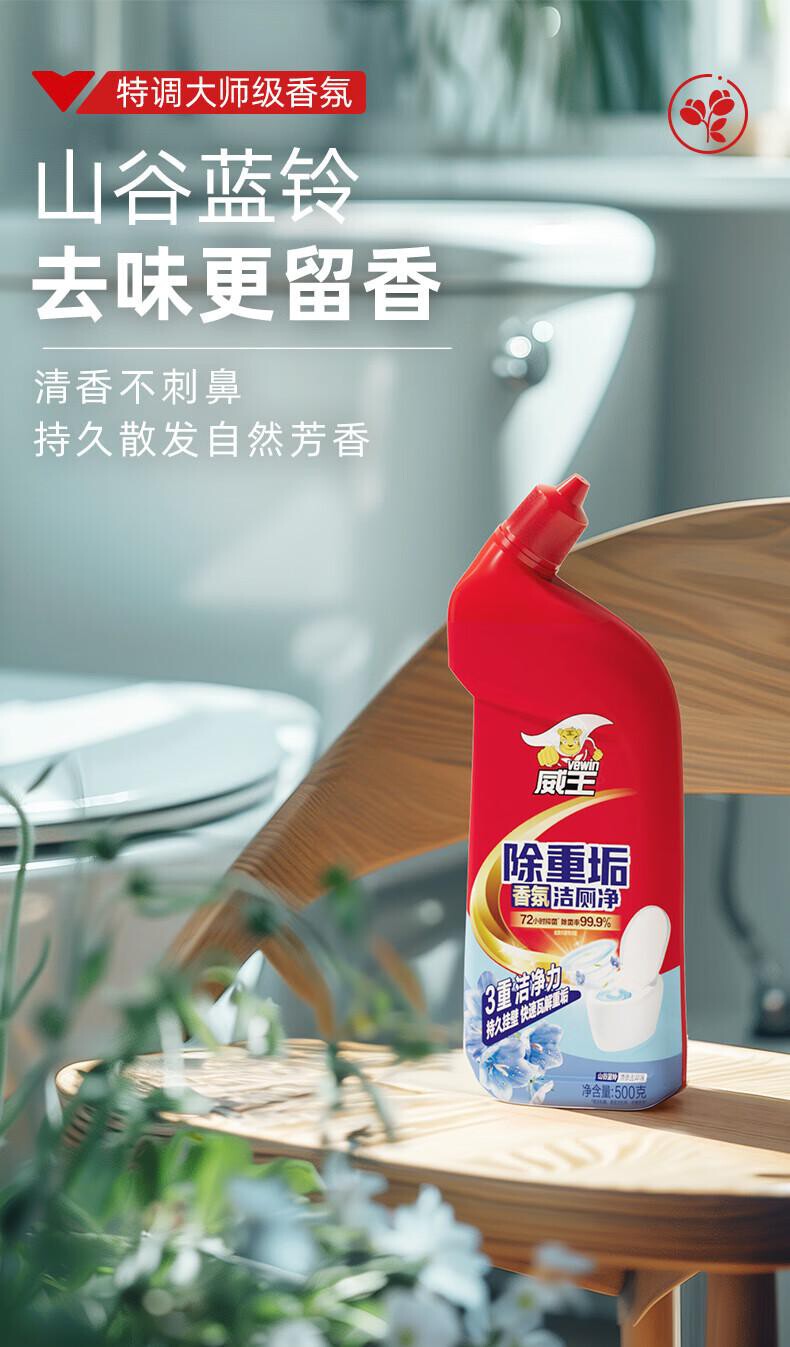 威王 洁厕剂 500g/瓶 组 2瓶/组 详情图 7