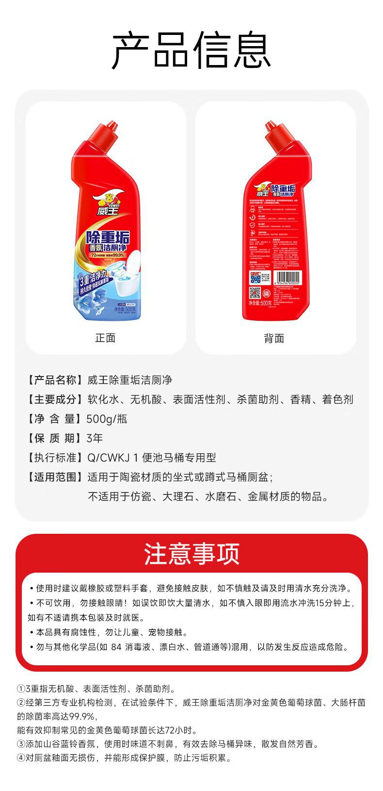 威王 洁厕剂 500g/瓶 组 2瓶/组 详情图 10