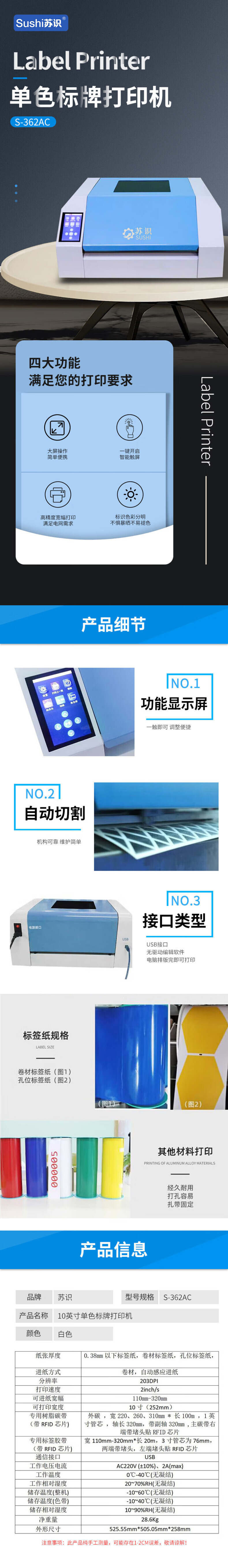 苏识 S-362AC 10英寸单色标牌打印机 (计价单位：台) 白色 详情图 1