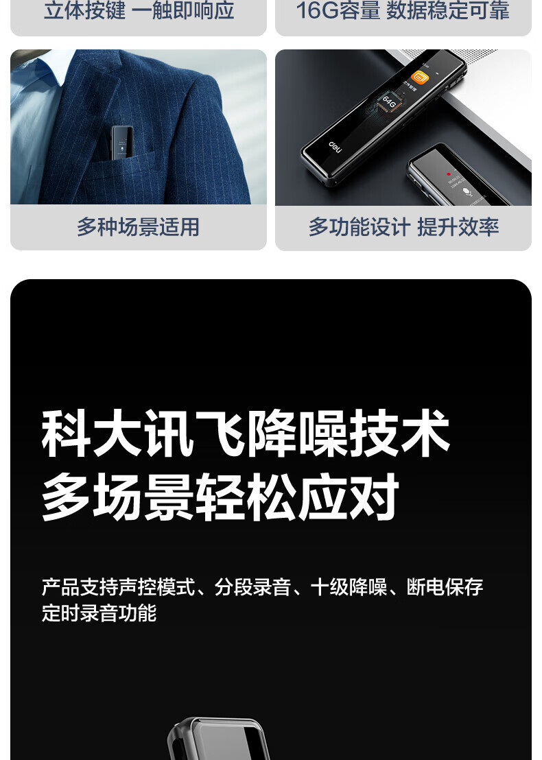 得力（DELI）MP302数码录音笔-16G(黑)(单位：个) 详情图 3