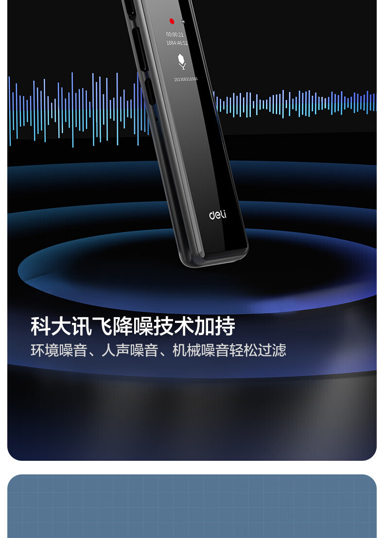 得力（DELI）MP302数码录音笔-16G(黑)(单位：个) 详情图 4