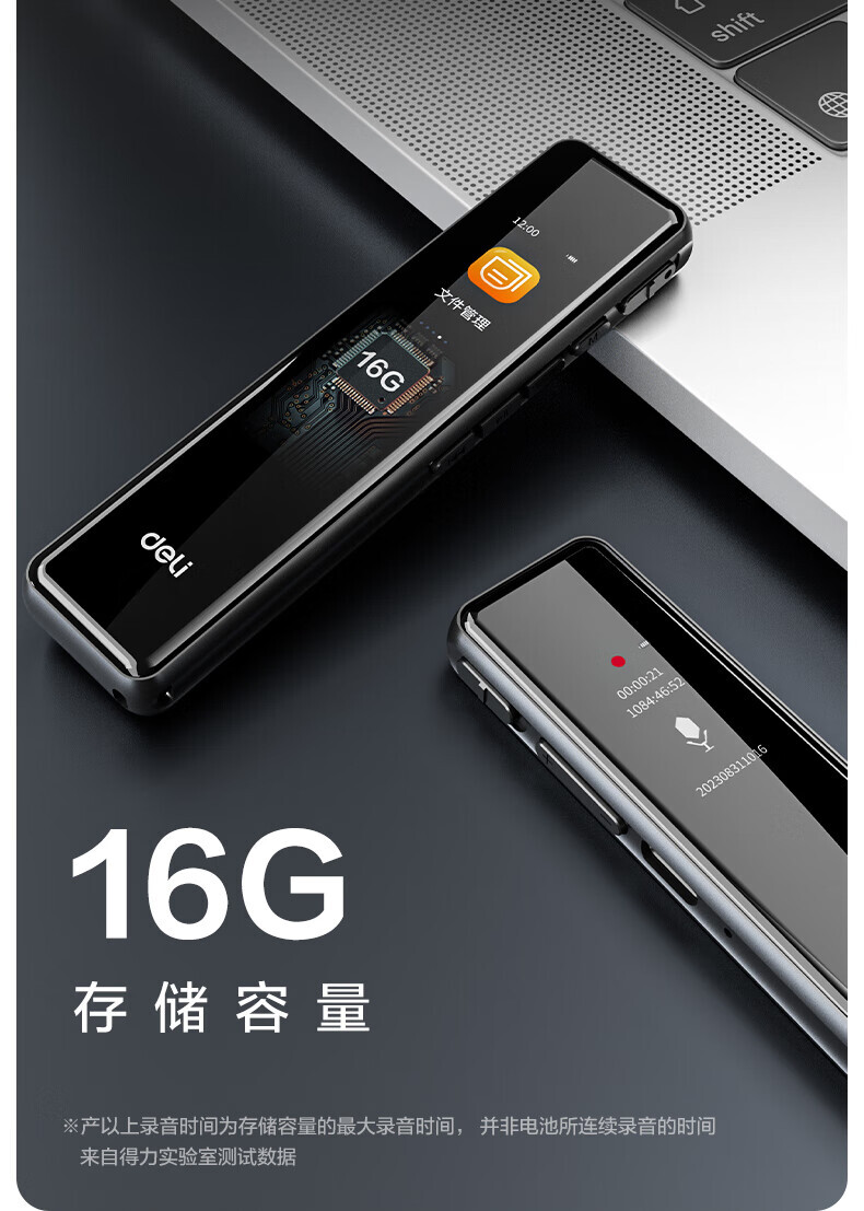 得力（DELI）MP302数码录音笔-16G(黑)(单位：个) 详情图 9