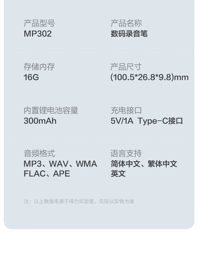 得力（DELI）MP302数码录音笔-16G(黑)(单位：个) 详情图 16