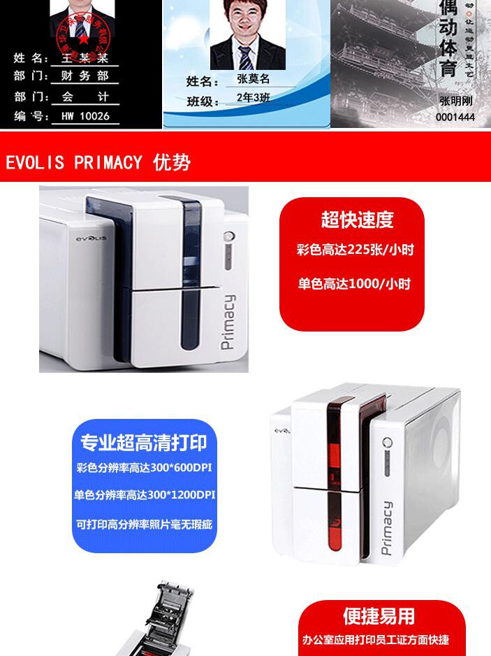 爱立识(Evolis) Primacy 单面 证卡打印机 (计价单位：台) 白色 详情图 4