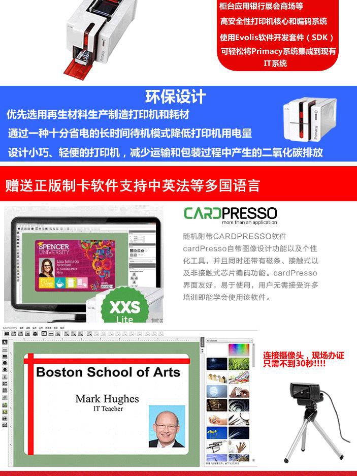 爱立识(Evolis) Primacy 单面 证卡打印机 (计价单位：台) 白色 详情图 5