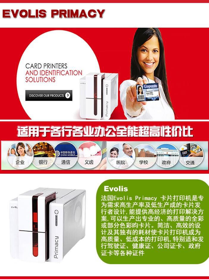爱立识(Evolis) Primacy 单面 证卡打印机 (计价单位：台) 白色 详情图 6
