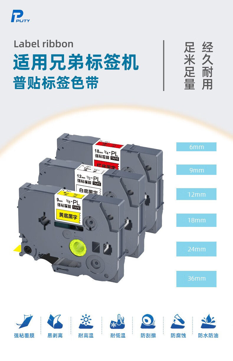 普贴PL-431标签打印机色带红底黑字12mm（卷) 详情图 1