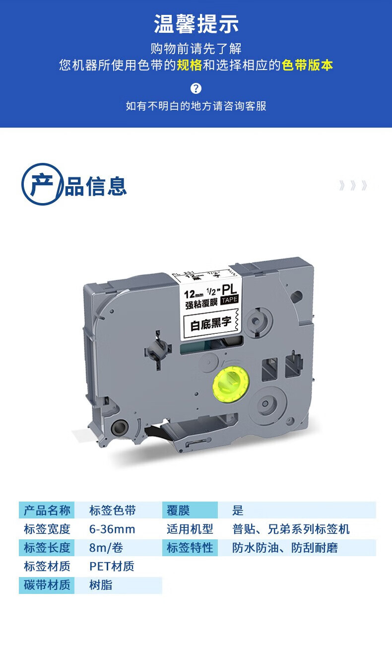 普贴PL-431标签打印机色带红底黑字12mm（卷) 详情图 2