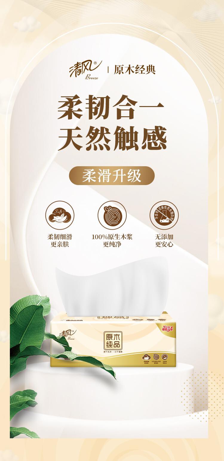 清风原木纯品3层120抽*20包（提 ） 详情图 1