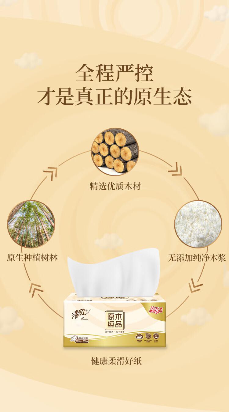 清风原木纯品3层120抽*20包（提 ） 详情图 3