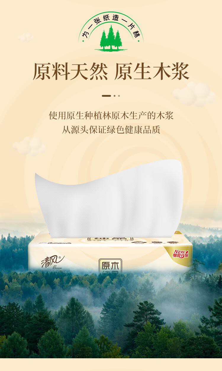 清风原木纯品3层120抽*20包（提 ） 详情图 4