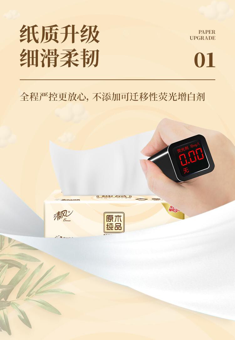清风原木纯品3层120抽*20包（提 ） 详情图 5