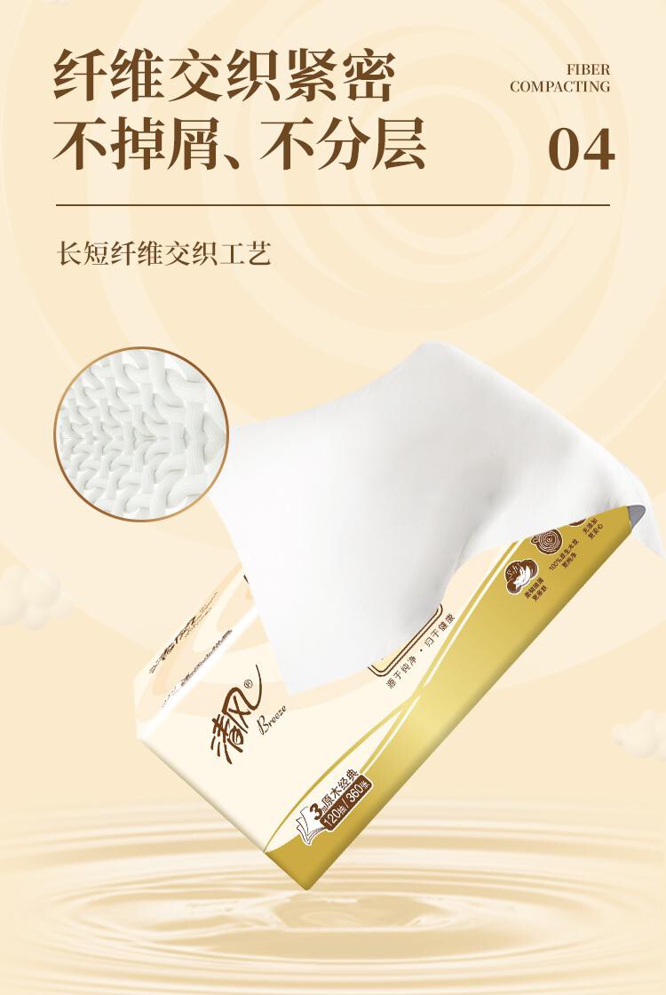 清风原木纯品3层120抽*20包（提 ） 详情图 9