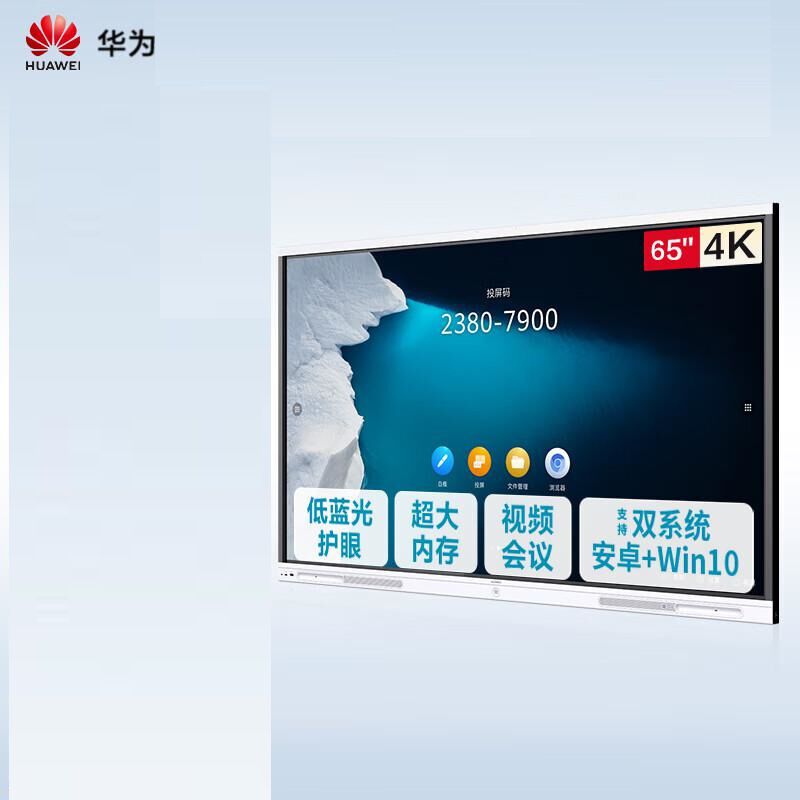 华为企业办公智慧会议触摸一体大屏IdeaHub Board 65+挂墙支架（套）