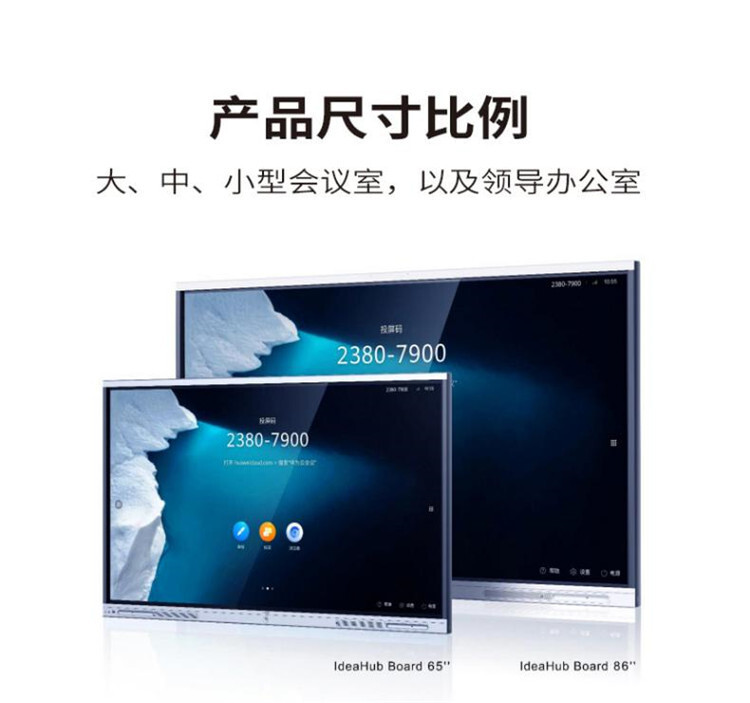 华为企业办公智慧会议触摸一体大屏IdeaHub Board 65+挂墙支架（套） 详情图 17