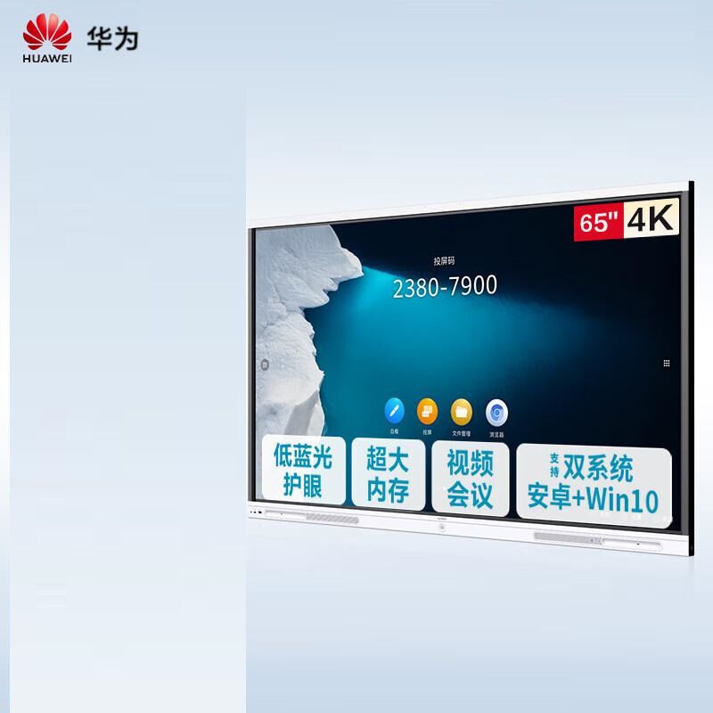 华为企业办公智慧会议触摸一体大屏IdeaHub Board 65+挂墙支架（套）