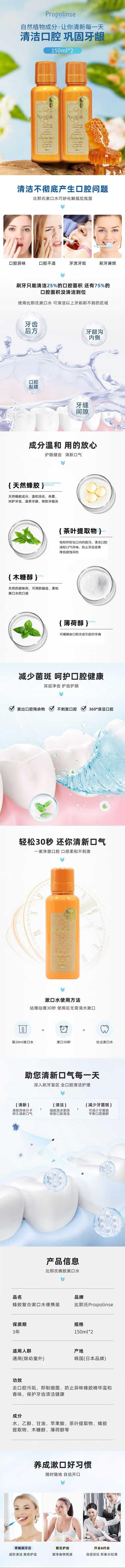 比那氏（Propolinse）蜂胶味清新口气去牙渍除污去垢清洁口腔漱口水 便携装150ml 2瓶装 详情图 1