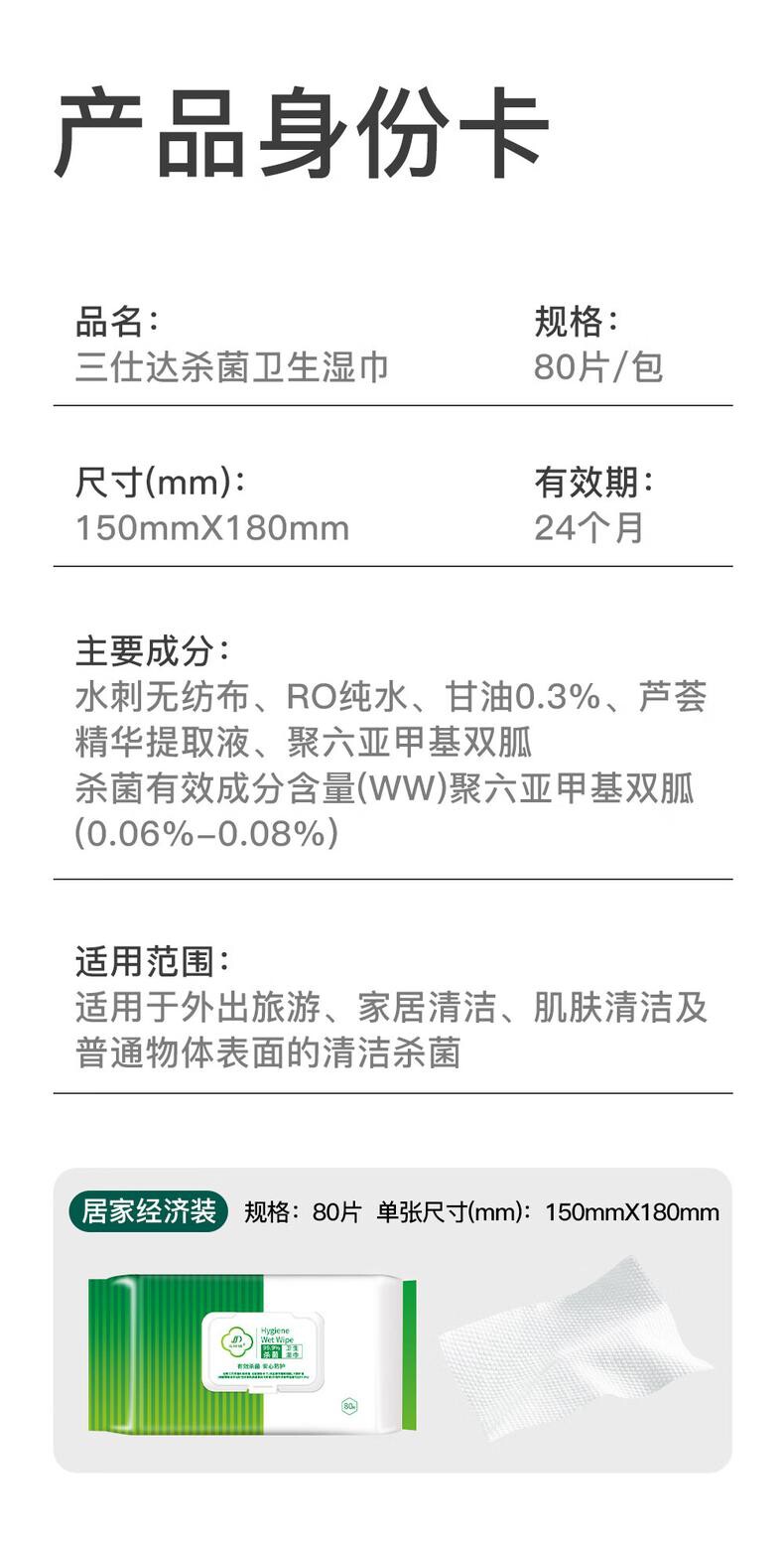 三仕达99.9%杀菌湿巾80片*10包整箱大包消毒湿巾清洁湿纸巾马桶消毒湿巾 详情图 3