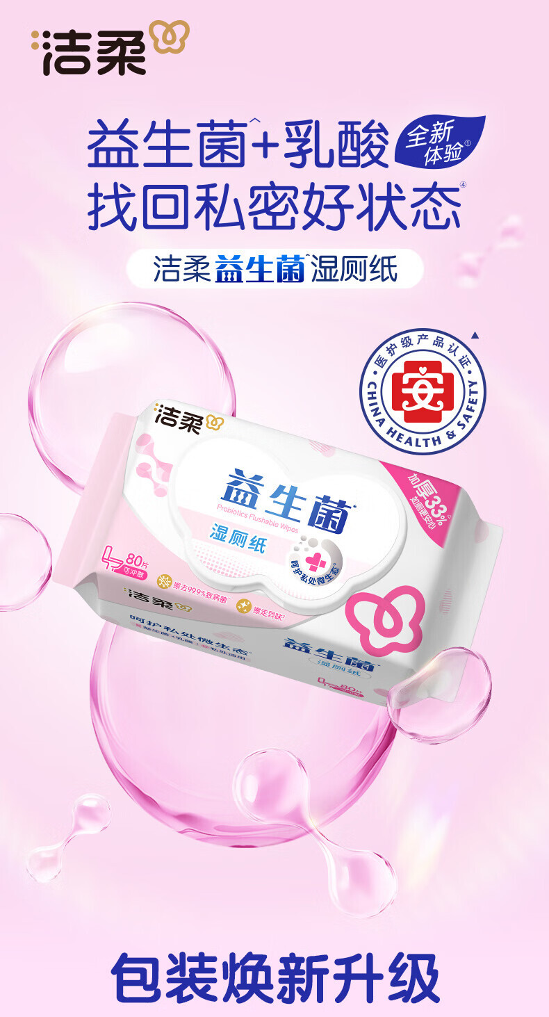 洁柔 JS285-04E 益生菌湿厕纸80片*4包/箱 8包/套 SH (单位：套) 详情图 1