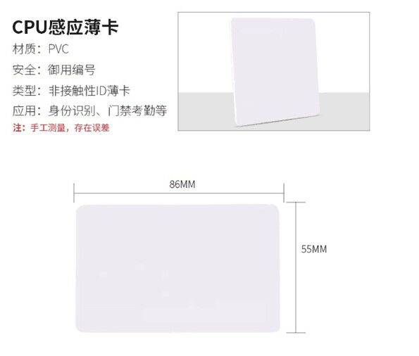 优玛仕CPU感应卡 86mm*55mm(张) 详情图 5