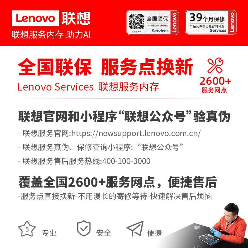 联想DDR4 2666 8GB内存条1条/条 详情图 1