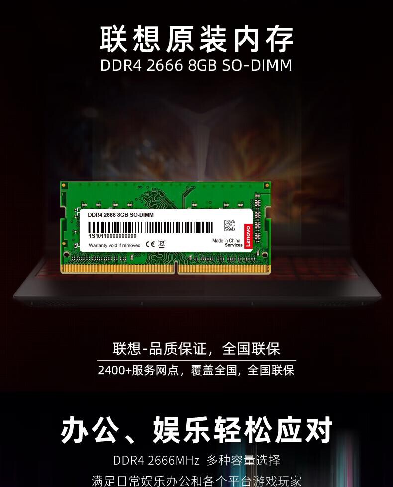 联想DDR4 2666 8GB内存条1条/条 详情图 2