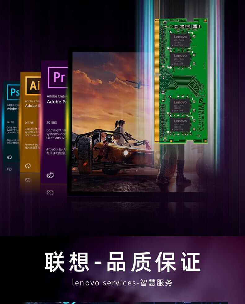 联想DDR4 2666 8GB内存条1条/条 详情图 3