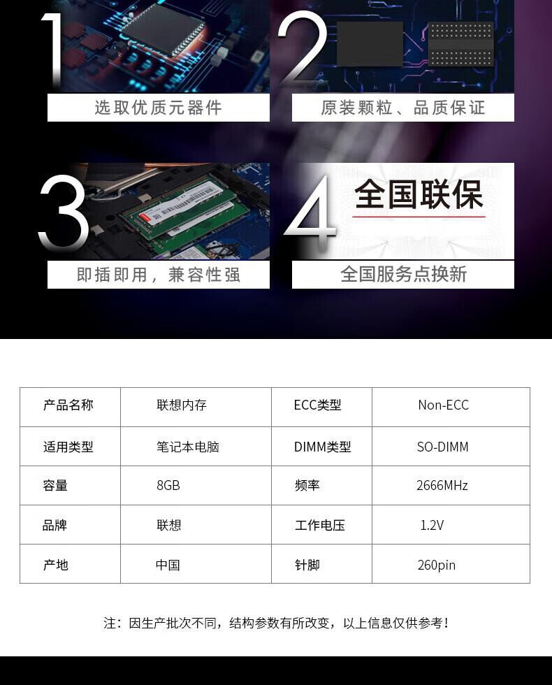 联想DDR4 2666 8GB内存条1条/条 详情图 4