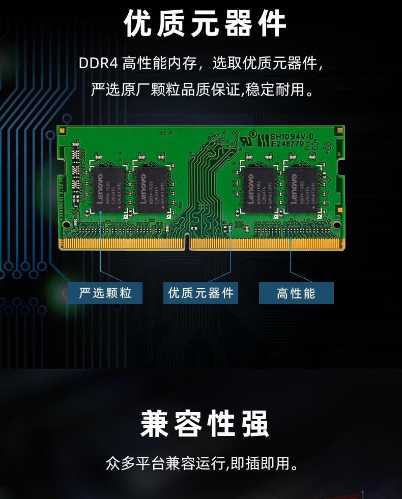 联想DDR4 2666 8GB内存条1条/条 详情图 5