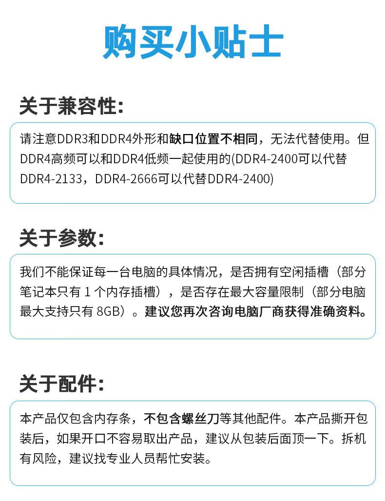 联想DDR4 2666 8GB内存条1条/条 详情图 10