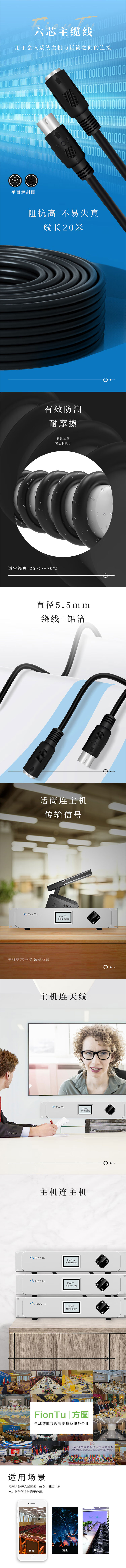 方图（FionTu）MM20-6P 会议系统公－公20米主缆（根） 详情图 1