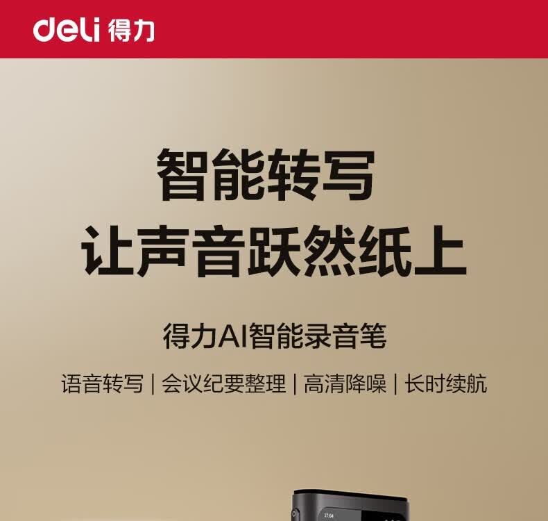 得力（DELI）MP512-W录音笔(单位：支) 详情图 3
