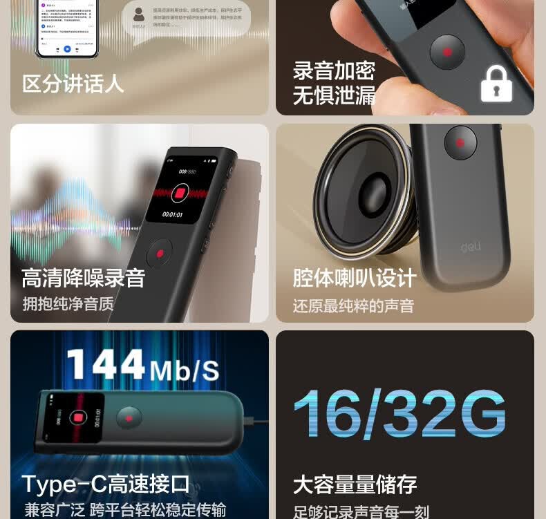 得力（DELI）MP512-W录音笔(单位：支) 详情图 6