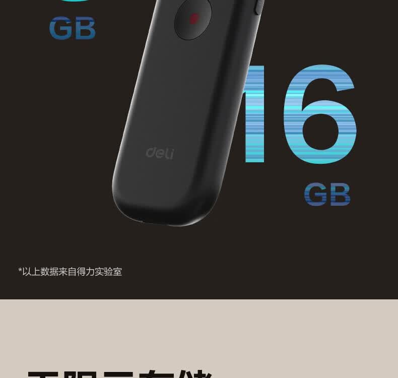 得力（DELI）MP512-W录音笔(单位：支) 详情图 29