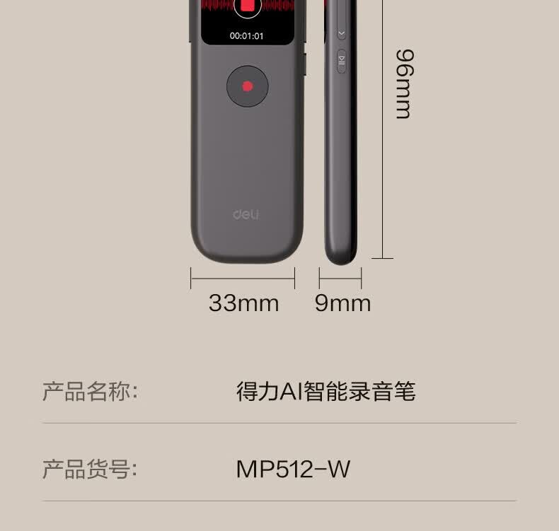 得力（DELI）MP512-W录音笔(单位：支) 详情图 33