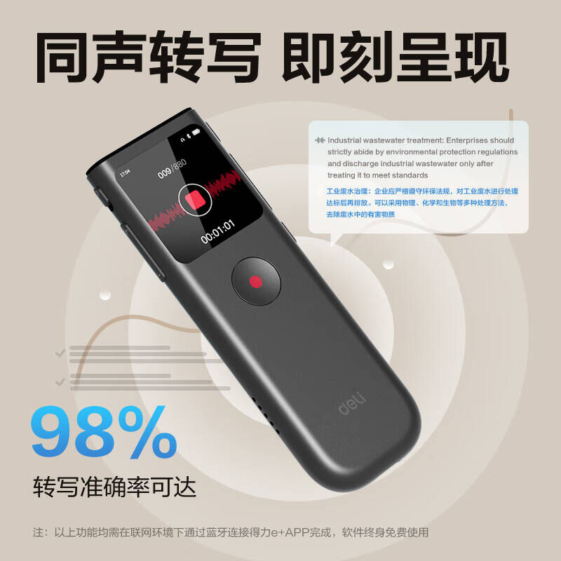 得力（DELI）MP512-W录音笔(单位：支)