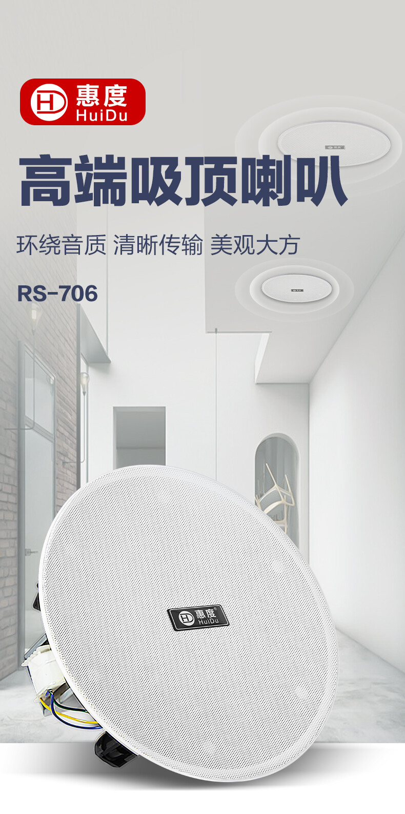 惠度（HuiDu）公共广播定阻吸顶喇叭音响 RS-706（销售单位：只） 详情图 1