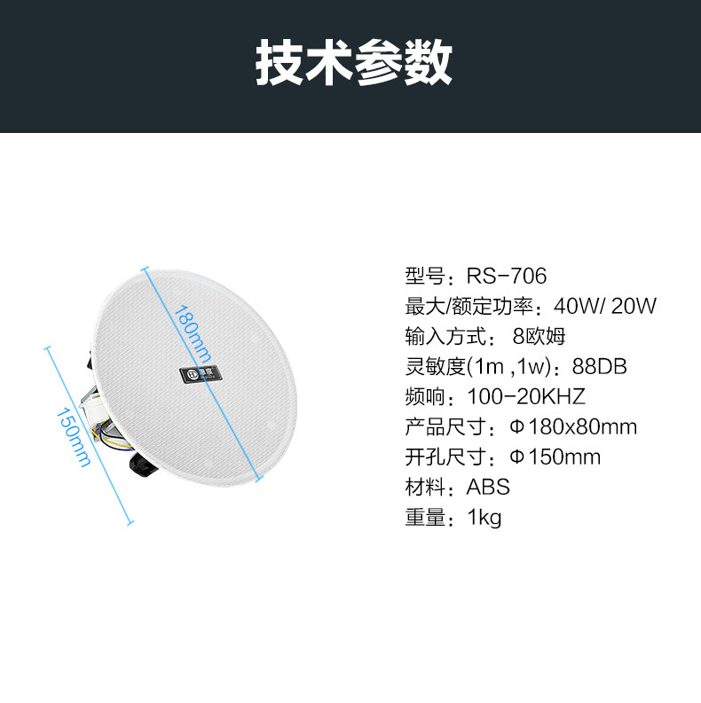 惠度（HuiDu）公共广播定阻吸顶喇叭音响 RS-706（销售单位：只） 详情图 8