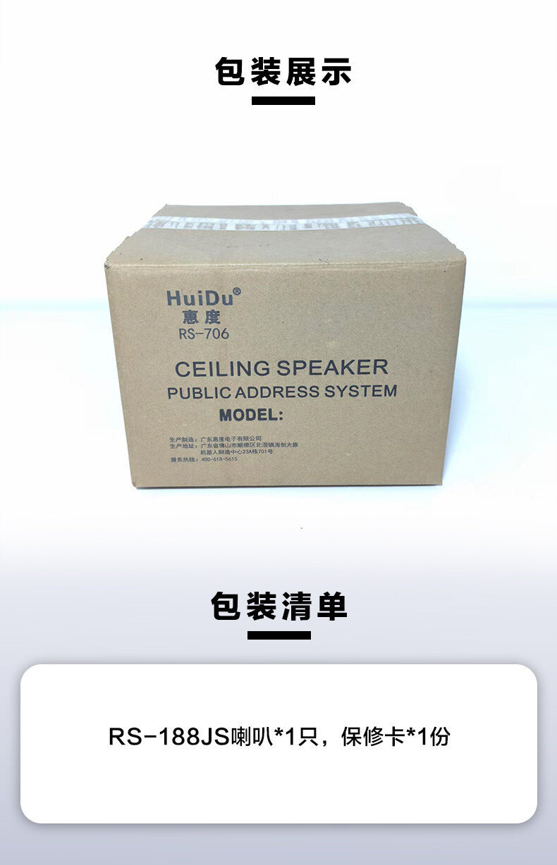 惠度（HuiDu）公共广播定阻吸顶喇叭音响 RS-706（销售单位：只） 详情图 9