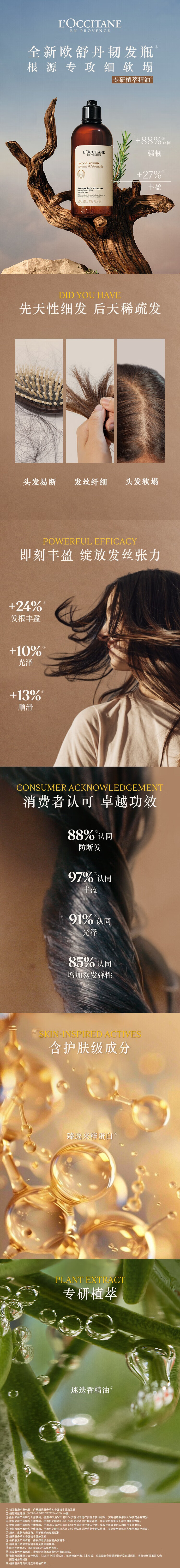 欧舒丹 5合1草本菁纯强韧丰盈洗发露 300ml (单位:瓶) 详情图 2