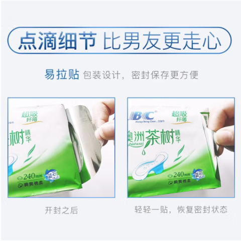 ABC 澳洲茶树精华棉柔表层纤薄 夜用卫生巾 280mm*8片(包） 详情图 3