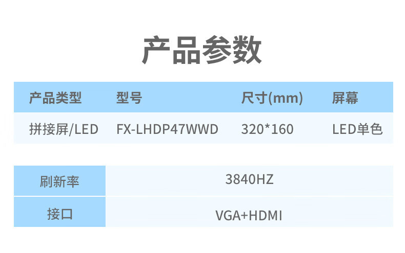 飞显 LED拼接显示屏户外单色无缝拼接大屏幕广告走字屏320*160mm FX-LHDP47WWD 详情图 6